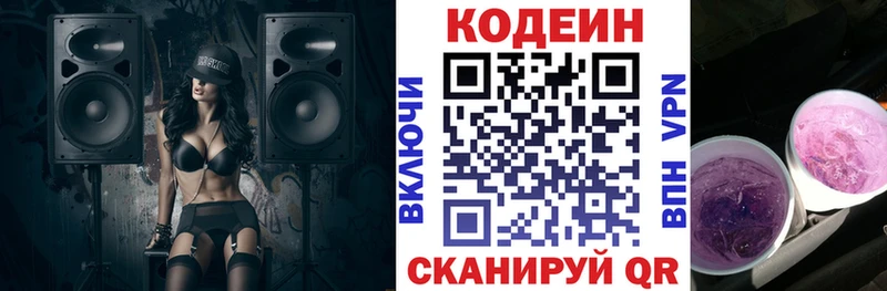 Кодеин Purple Drank Рыбное