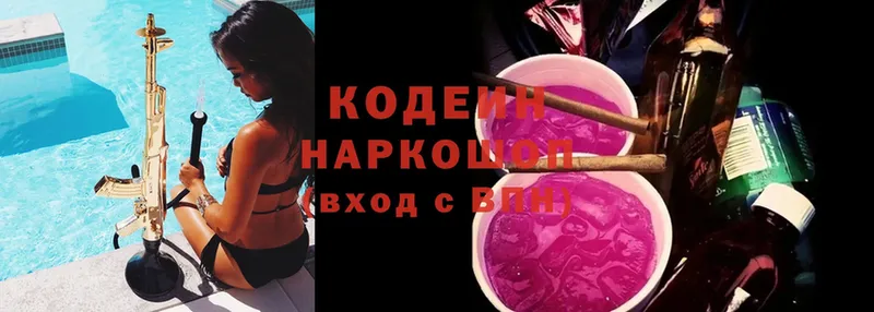 Кодеиновый сироп Lean Purple Drank  Рыбное 